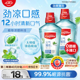 高露洁（Colgate）劲爽薄荷漱口水500ml*2 无酒精 含氟清新口气去口臭深层清洁