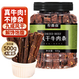 农香森风干牛肉干500g香辣味 约九成超风干肉脯 孕妇成人休闲零食小吃