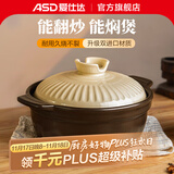 爱仕达砂锅陶瓷煲耐高温干烧不裂家用厨房煲仔饭炖汤炖肉石锅燃气灶用 浅汤煲（建议1-3人） 1.7L