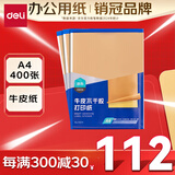 得力(deli)A4/400张不干胶标贴打印纸 带背胶牛皮纸标签纸 整张无分割 喷墨激光打印机均适用 11879