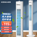 康佳（KONKA）塔扇电风扇无叶风扇智能落地扇机械遥控轻音立式家用空气办公室卧室风扇空气循环风扇 1100MM机械款【3档风速】