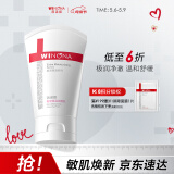 薇诺娜极润保湿洁面乳80g温和清洁补水保湿洗面奶男女护肤品母亲节礼物