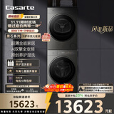 卡萨帝（Casarte）揽光套装原石 10公斤洗烘套装 滚筒懒人洗衣机+双擎热泵烘干机洗烘套装 原创养护湿洗 10BHD+10GHD