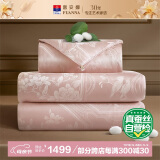 富安娜花嫁 100%蚕丝被 结婚子母被 婚庆抑菌二合一被芯230*229cm 粉色