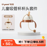 世喜吸管杯杯头套件防呛款（含重力球吸管） 