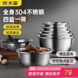 炊大皇304不锈钢盆筛五件套 加厚洗菜盆和面盆调料腌肉盆米筛五个组合装