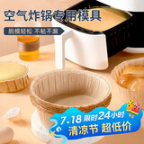 杰凯诺（Jekero）空气炸锅专用戚风蛋糕模具烤盘纸模家用器具烘焙6寸 10只