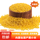 已售100万单【京东快递】2024年新米内蒙黄小米五谷杂粮米油醇厚 黄小米500g/袋 一斤装