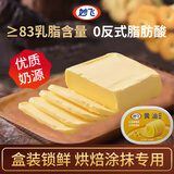 妙飞（milkfly）动物黄油淡味180g 奶油奶酪早餐蛋糕面包家用烘焙三明治原料