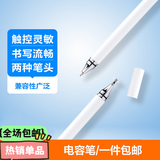 森麥康触屏笔电容笔ipad笔手机平板笔记本通用触控笔手写笔绘画笔适用苹果华为小米红米oppo联想vivo凑单 【1支】硅胶手写二合一【象牙白】