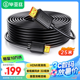毕亚兹 HDMI线数字高清线 25米 HDMI工程线 4K/3D视频线 笔记本电脑机顶盒接电视显示器投影仪数据连接线