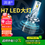 湃速汽车LED大灯H7远光灯近光灯车灯超亮汽车灯泡白光大灯6500K改装