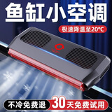 老漁匠鱼缸风扇冷水自动控温静音水草海水散热鱼缸夏天降温神器 2026新品升级变频液晶智控版-30°风口调节