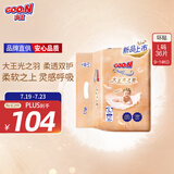 大王光之羽系列环贴式婴儿纸尿裤L36片(9-14kg)尿不湿 超薄透气