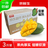 京鲜生 攀枝花凯特芒果 净重3斤 单果300g+ 生鲜水果 源头直发