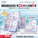 欧诗漫（OSM）珍珠晒后面膜美白补水淡斑提亮肤色烟酰胺保湿护肤品生日礼物女