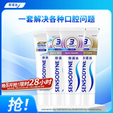 舒适达专业修复美白抗敏防蛀保护牙龈牙膏套装390g新旧包装随机发