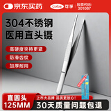 可孚 医用镊子直圆头125mm拔毛手术夹子组织夹持捏手术拆线换药用工具