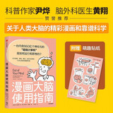 漫画大脑使用指南【附赠萌趣贴纸】关于人类大脑的精彩漫画 趣味科普 漫画 休闲阅读 脑科学 神经科学 记忆 神经递质 神经元 多巴胺 肾上腺素 中信出版社科普图书推荐读本