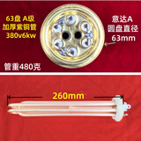 火山意达商用电热开水器加热管加厚紫铜管开水机电热管 校园饮水机发热管 63盘A级加厚紫铜380V6KW三个接头26长