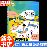 初中七八九年级上下册英语沪教牛津版改版后同步课本教材上教版789年级学生英语课前预习上海教育出版社 牛津英语七年级上册(沪教版)