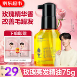 阿道夫护发精油改善毛躁清香玫瑰干枯烫发卷发直发润发护发烫后男女通用 【划算款】玫瑰亮发精油 75ml*1瓶