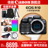 佳能r10 微单相机 轻量小型 APS-C画幅 eos r10 高速连拍 踏青 打鸟vlog数码照相机 单机拆+RF24-50拆【小型轻量全画幅标准变焦】 官方标配【不含内存卡相机包等必要配件 推荐选