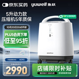 鱼跃（Yuwell）制氧机医用吸氧机家用老人医用级氧气机5L升大流量9F-5BW