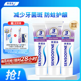 舒适达牙龈护理抗敏感牙膏300g（100g*3+30g*1或牙刷*1）新旧包装随机发