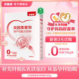 贝因美爱加孕产妇奶粉 0段 孕期哺乳期妈妈适用 含乳铁蛋白+叶酸 189g*1盒
