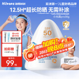 Hi!papa海龟爸爸防晒精华乳小光盾Pro户外高倍儿童防晒乳30+5g SPF50+