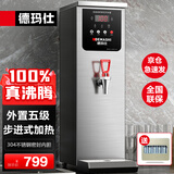 德玛仕（DEMASHI）开水器商用开水机奶茶店全自动直饮水机步进式电热烧水器炉热水机办公室餐饮店吧台开水器烧水机 升级款|40L/H出水|外置五级过滤