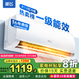 新飞（Frestec）空调补贴 新一级能效 大1.5匹大1匹挂机 以旧换新 省电冷暖变频空调 家用壁挂式空调 大1.5匹 一级能效 冷暖变频 提供上门安装服务
