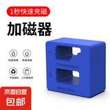 快速加磁器消磁器充磁减磁器螺丝刀增磁器冲磁器螺丝批头充消磁性 蓝色大号加磁器