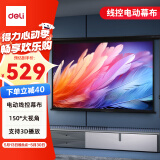 得力(deli)120英寸 16:10(兼容16:9)电动调节投影幕布  适配坚果极米当贝小米投影机 投影仪幕布50498