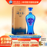 洋河【官方授权】海之蓝  52度白酒 绵柔型酒  洋河蓝色经典 52度 520mL 1瓶 单支装