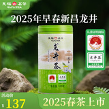 天福茗茶 2025新茶早春茶 浙江龙井 早春绿茶 浙江新昌产100G罐装