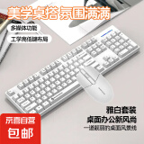 【京东物流】有线键盘机械手感游戏电竞高颜值办公台式电脑笔记本通用 【雅白】旗舰版K600/键鼠套装
