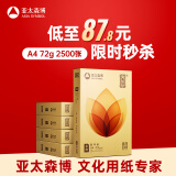 亚太森博至冠(金典)A4打印纸 72g500张*5包一箱 办公用纸 高清影印 双面不透印复印纸 整箱2500张