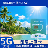 印尼巴厘岛/新加坡/马来西亚/泰国通用5G电话卡  7天无限流量 