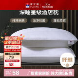 富安娜枕头芯纯棉软枕芯五星级酒店枕头一对装纤维枕中枕两个74*48cm