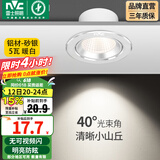 雷士（NVC） led射灯防眩铝材筒灯天花灯服装店背景墙展厅嵌入式孔灯走廊灯 5W铝材暖白光 砂银 开孔75-85mm