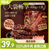 百草味麻辣牛肉散称400g 休闲肉类零食夜宵小吃解馋零食