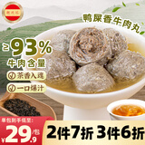 潮兴记潮汕鸭屎香牛肉丸250g凤凰单枞茶香丸子火锅食材关东煮空气炸锅