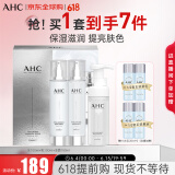 AHC神仙水水乳洗礼盒3件套350ml 护肤品套装 控油提亮 生日礼物