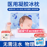 海氏海诺医用冰枕 婴幼儿童退热退烧贴冷敷冰枕头 物理降温贴冰垫冰袋1只