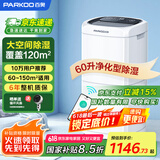百奥（PARKOO）除湿机/抽湿机 除湿量60升/天 App控制 空气净化 家用地下室复式别墅商用工业吸湿器 PD602AR