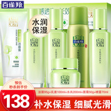 百雀羚（PECHOIN）套装 草本精粹惊喜礼盒 补水爽肤水乳液面霜洗面奶护肤化妆护肤品 【快速补水】洁面+爽肤水2瓶+乳液+面霜+喷雾