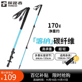 探路者（TOREAD）喀纳登山杖户外可伸缩碳素纤维手杖徒步爬山装备超轻拐棍 天空蓝