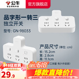 公牛插座转换器插头 无线插排usb  多功能插座/一转多保护门/ 扩展转换器 /适用于卧室厨房 【一转三】独立开关品字形GN-98033